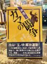 ガマの闘争