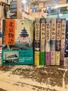 中国の都城　全7巻揃