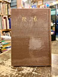 残像 : 従軍記