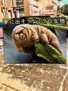夢に出そうなミクロ生物