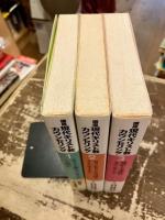 講座現代キリスト教カウンセリング　全3巻