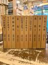 浅野順一著作集　全11巻のうち2巻欠　10冊