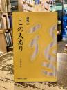 讃岐にこの人あり