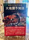 大地震予知法