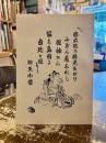 弁天小僧と岩本院