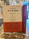 日本古典文学大系