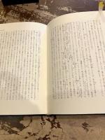 エイレナイオス1　異端反駁　キリスト教教父著作集　第2巻Ⅰ