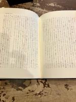 エイレナイオス1　異端反駁　キリスト教教父著作集　第2巻Ⅰ