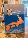 日本列島改造論