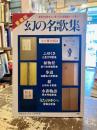 幻の名歌集　俳句とエッセイ　別冊第三号　