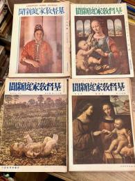 基督教家庭新聞　昭和5年6月号～昭和15年新年号のうち30冊