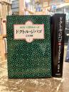 ドクトル・ジバゴ　全2巻