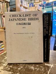 日本鳥類目録