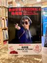 西部警察PERSONAL 4 寺尾聰