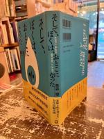 そして、ぼくは、おとこになった