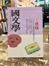 国文学　特集　怪談　2007年9月号