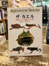 ザ・カエル : 世界のカエルの飼育がわかる本
