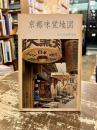 京都味覚地図