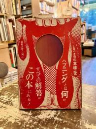 前衛の道