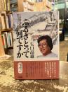 矢口高雄ふるさとって何ですか