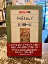 金属と地名