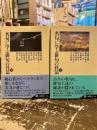 名句に学ぶ俳句の骨法　上下2冊