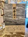野分のあと : 牛久助郷一揆ものがたり 絵草紙
