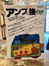 アンプに強くなる