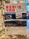 東北思い出写真館 : 写真集・震災前の私たちの街