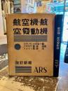 航空機 ; 航空發動機 改訂新版