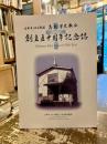 日本キリスト教団　志村栄光教会創立五十周年記念誌