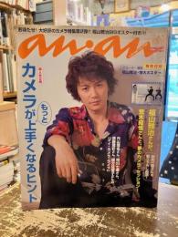 anan 2001年3月30日号　No.1259　
