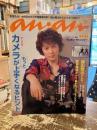 anan 2001年3月30日号　No.1259　
