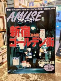 毎日グラフアミューズ　新宿ゴールデン街