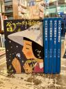 谷内六郎展覧会　（春夏秋冬・新年）+谷内六郎の絵本歳時記　5冊セット