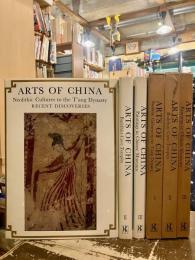 ARTS OF CHINA　全3巻