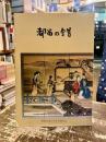 都留の今昔