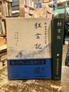 狂言記　新日本古典文学大系58
