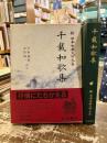 千載和歌集　新日本古典文学大系10