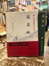 袋草紙　新日本古典文学大系29