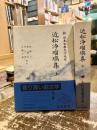 近松浄瑠璃集　上下2冊　新日本古典文学大系91・92