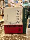 後撰和歌集　新日本古典文学大系6