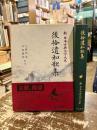 後拾遺和歌集　新日本古典文学大系8