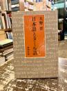 日本語とタミル語