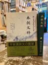 本朝文粋　新日本古典文学大系27