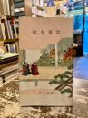 信玄軍記
