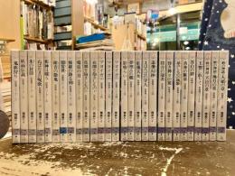 封殺鬼シリーズ　全28巻揃