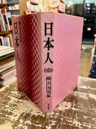 日本人　