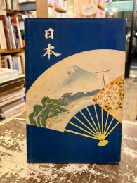 日本　POCKET GUIDE TO JAPAN