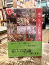 南アルプスの自然と人